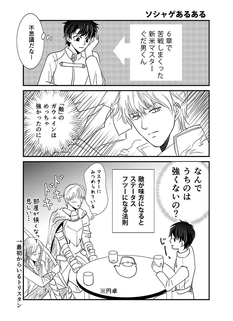 これはFGO（ソシャゲ）で、なんとか6章をクリアした頃に描いた漫画

#FGO 
#過去絵を投げて絵を描いた気になろうキャンペーン 

いいタグ😆 https://t.co/LuIjEIksN9