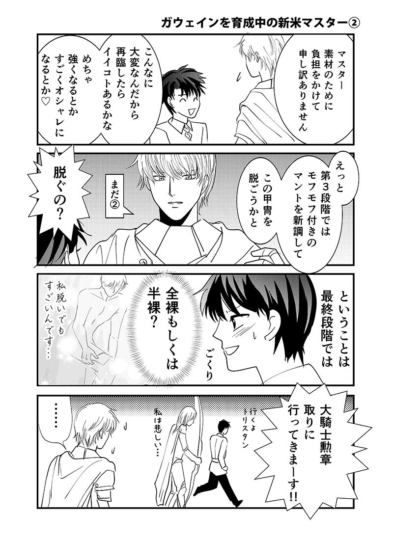 これはFGO（ソシャゲ）で、なんとか6章をクリアした頃に描いた漫画

#FGO 
#過去絵を投げて絵を描いた気になろうキャンペーン 

いいタグ😆 https://t.co/LuIjEIksN9