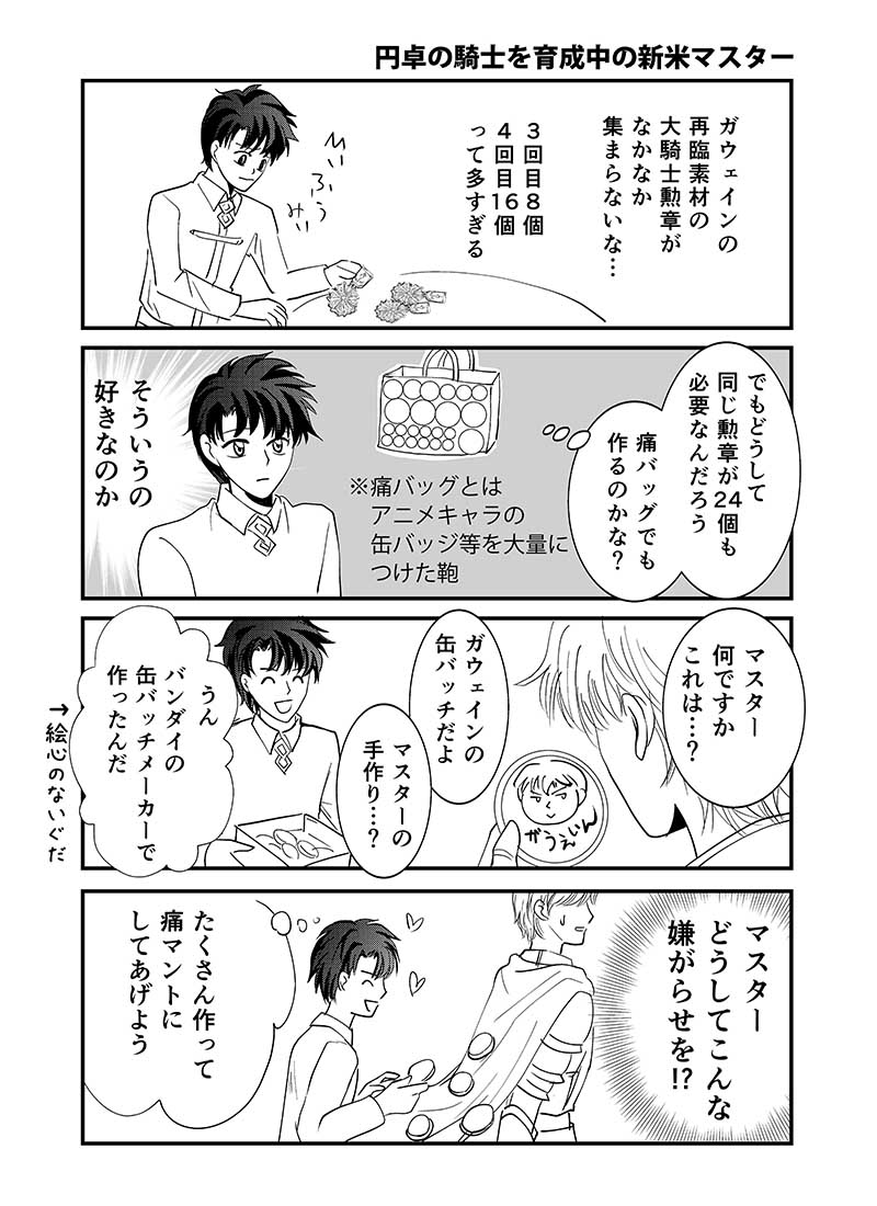 これはFGO（ソシャゲ）で、なんとか6章をクリアした頃に描いた漫画

#FGO 
#過去絵を投げて絵を描いた気になろうキャンペーン 

いいタグ😆 https://t.co/LuIjEIksN9