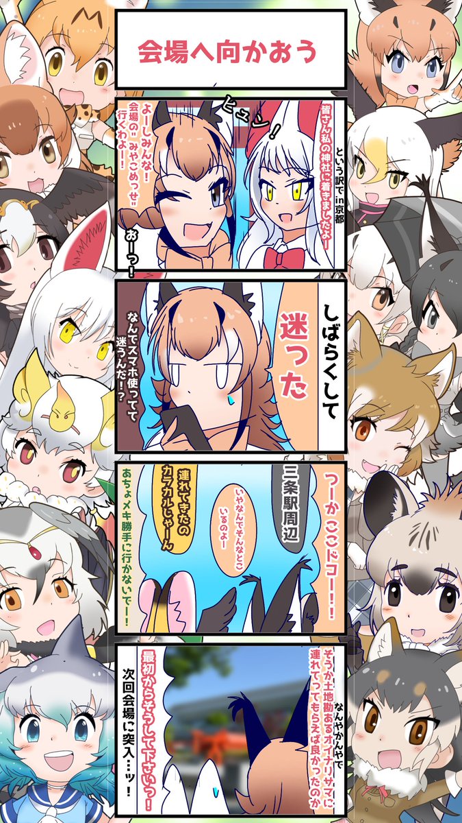 1272話目 【会場へ向かおう】 フレチ24編③  あの日、ちょっと道に迷ってたとか口が裂けても言えない #けものフレンズ #日記四コマ