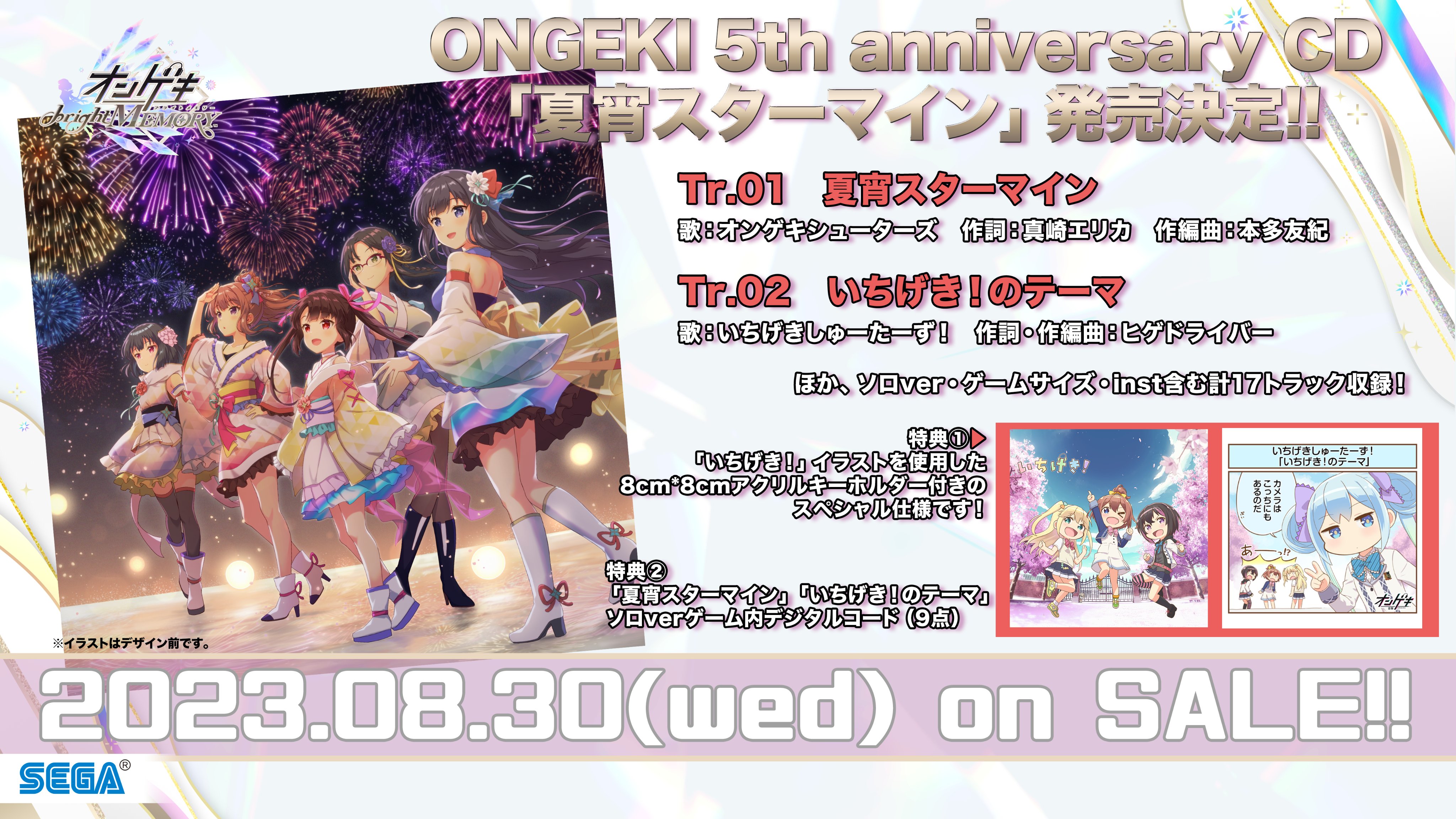 Amazon | ONGEKI 5th Anniversary CD「夏宵スターマイン」（受注