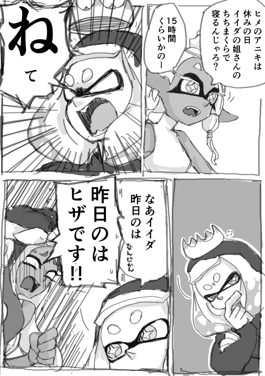 気付いたらヒメイイやるテンタクルズ漫画 ヒメセンパイにこんな質問できるのはウツホだけ!