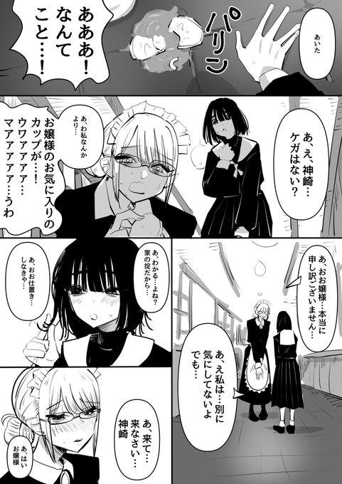 ドジっ子陰キャメイドとえっち大好き陰キャお嬢様百合 