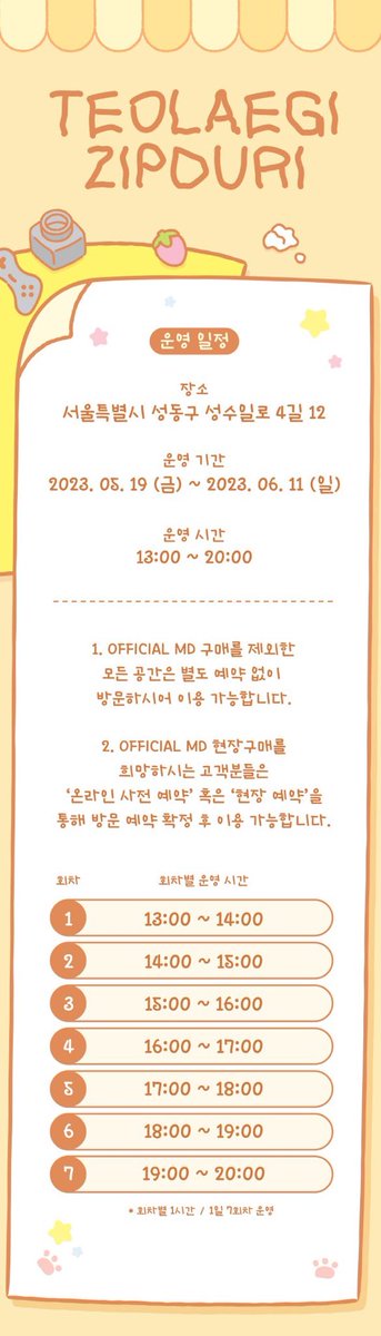 kyoongpride's tweet photo. Based on the poster posted by Teolaegi official account, the exhibition will be located at 서울특별시 성동구 성수일로 4길 12 (AP AGAIN Exhibition Center, Seongsu-dong, Seoul, South Korea)

Visitors are required to make reservation in advance through website provided below. https://t.co/aN1vPCVWuq