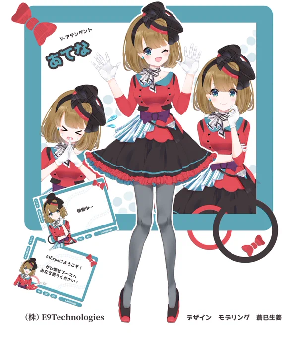 今回あてなちゃんのご依頼いただいたのはUIとキャラデザ+モデリングまで! イラストLive2Dモデル×アテンダント デパートや役所などで触れたら絶対楽しいよね! めちゃかわなキャラデザになりました(⋈◍>◡<◍) 【お仕事】5月10～12日【AIEXPO】  #AI・人工知能EXPO #NexTechWeek春 #あてな