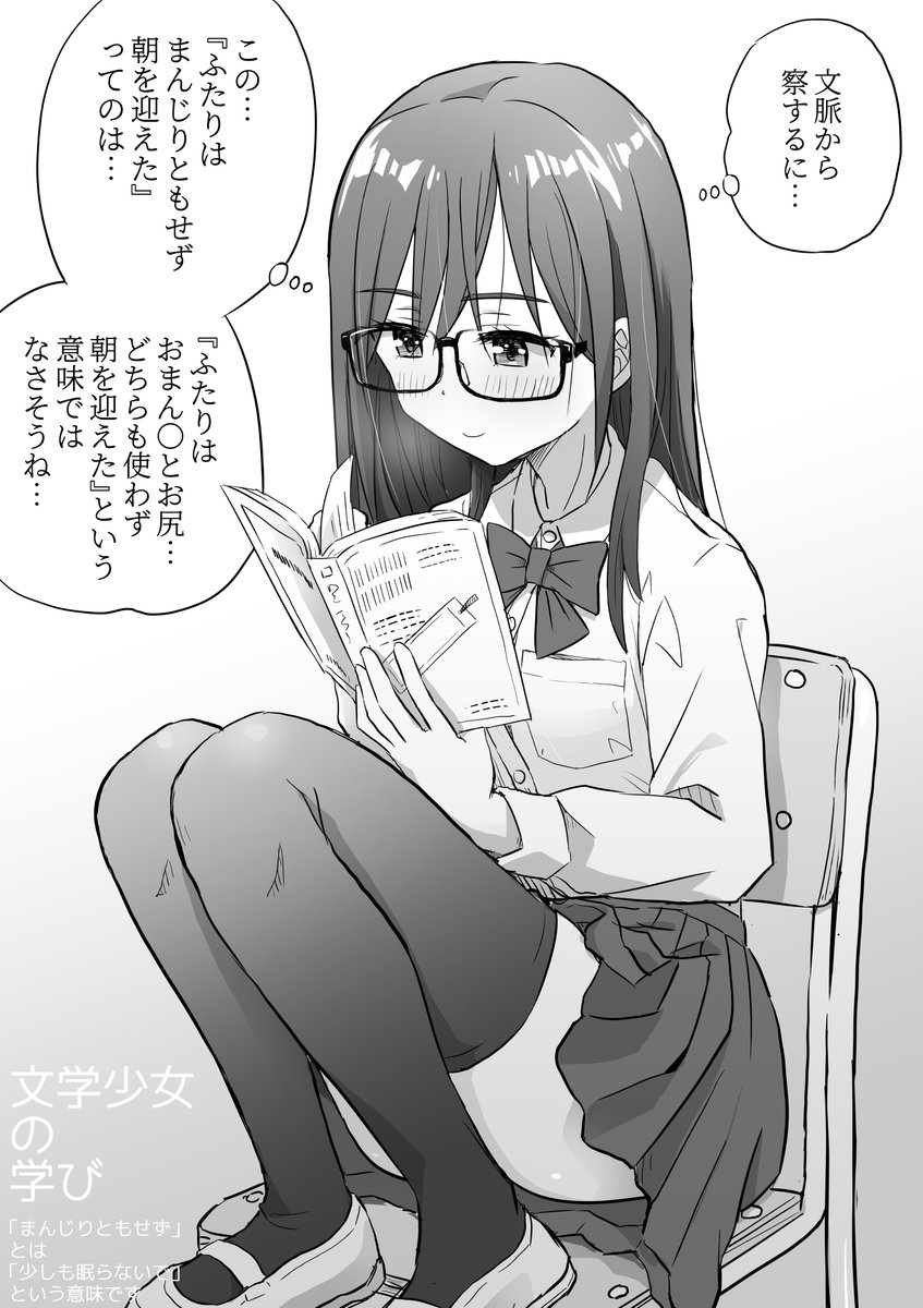 「まんじり」について考える知的メガネ文学少女 