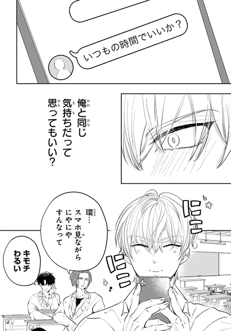 好きな子のセフレになる 3/6 