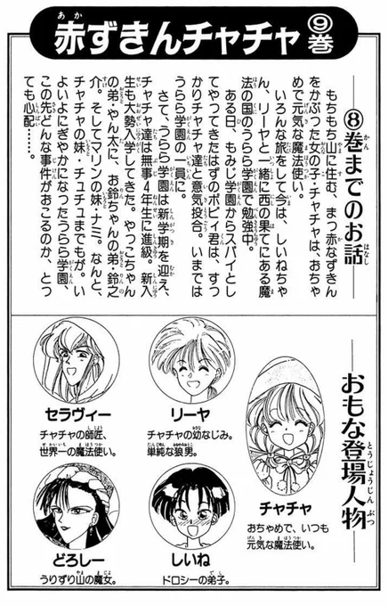 赤ずきんチャチャ、 9巻までこの絵で登場人物紹介してたの草