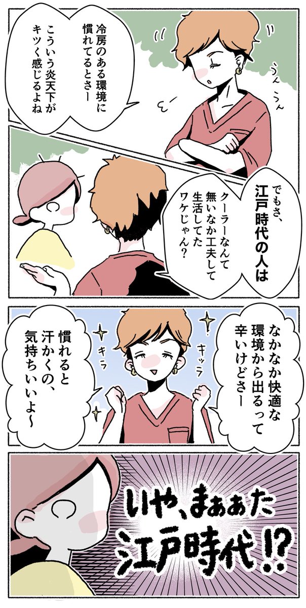江戸時代推しが止まらない。

#自称・自然派ママと分かり合えなかった話 【10】
#漫画が読めるハッシュタグ 