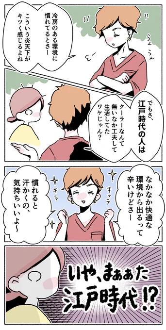 江戸時代推しが止まらない。

#自称・自然派ママと分かり合えなかった話 【10】
#漫画が読めるハッシュタグ 