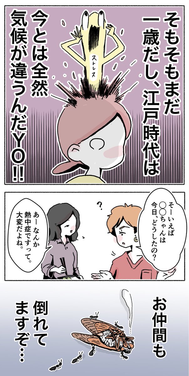 江戸時代推しが止まらない。

#自称・自然派ママと分かり合えなかった話 【10】
#漫画が読めるハッシュタグ 
