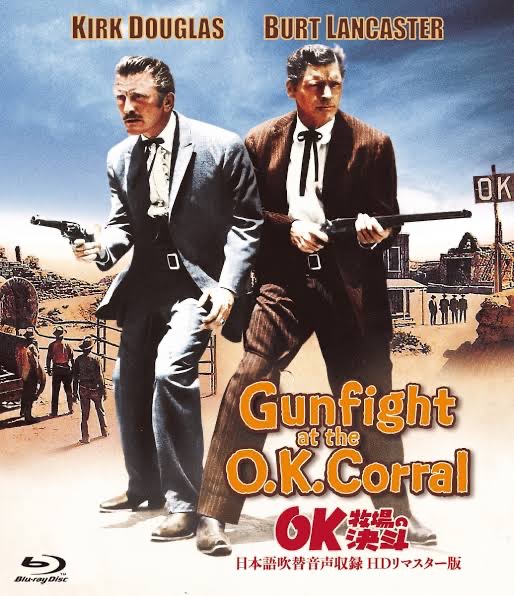 ateshibot's tweet photo. 『OK牧場の決斗』
日本語吹替音声収録HDリマスター版
本日発売！
テレビ東京版、日本テレビ版、テレビ朝日旧版を収録！
バート・ランカスター(久松保夫、青木義朗、宍戸錠)
カーク・ダグラス(宮部昭夫、中谷一郎)
ロンダ・フレミング(武藤礼子、水原英子) https://t.co/5tCrDvSslZ
