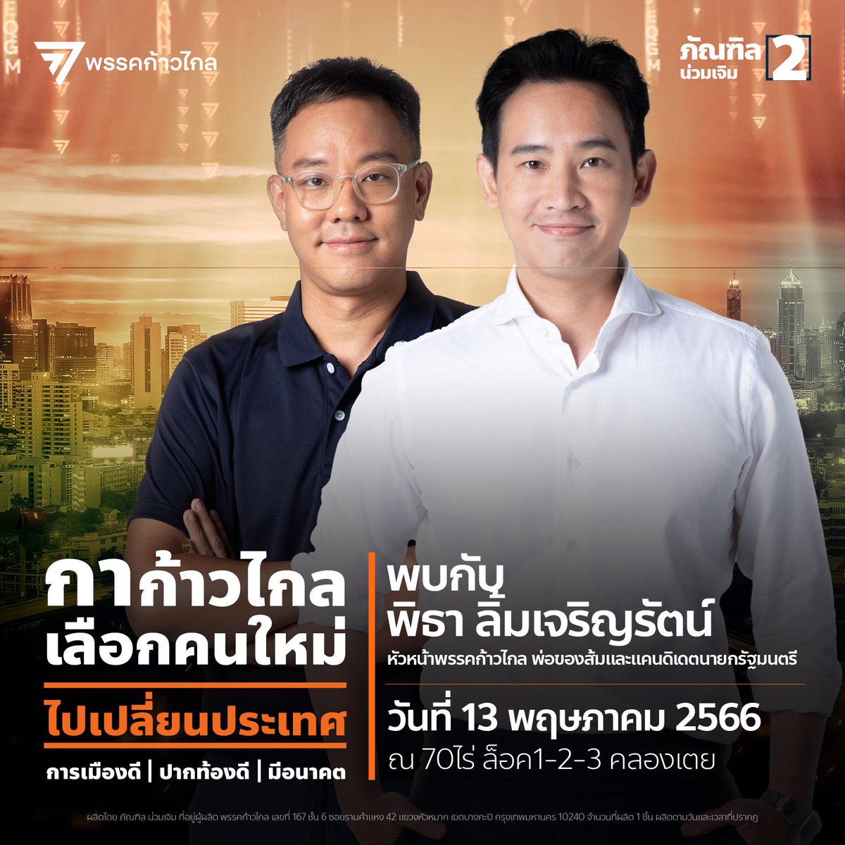ภัณฑิล น่วมเจิม tweet media