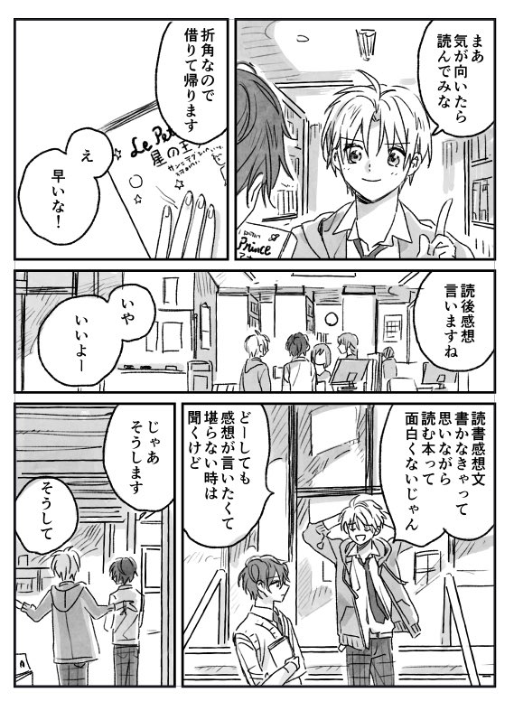 出席番号が前後の正反対の2人の話【再掲】 #漫画が読めるハッシュタグ #創作BL (4/5)