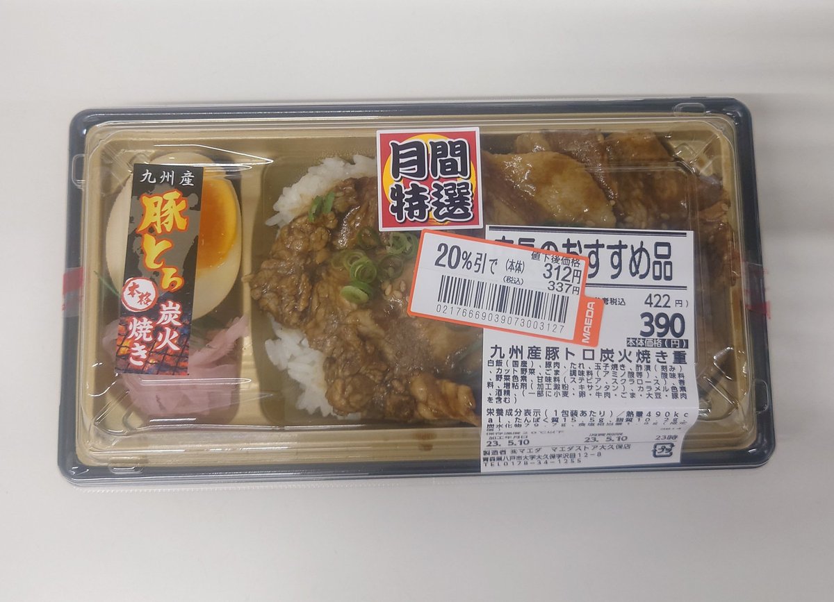 SEXY_GEORGE_'s tweet photo. みそきん買ってきた😇
こだわりの麺 醤油ラーメン🍜
九州産 本格 豚とろ炭火焼き重🦃
とろとろ肉の甘ダレに炭火焼き風味がナイス🥰💕
#みそきん #哀愁伝わりますか #八戸テイクアウト #マエダストア #醤油ラーメン #ラーメン #九州産 #豚トロ #煮玉子  #おすすめの品 #広告の品 #月間特選 #八戸市 https://t.co/2WXsCIbYSc