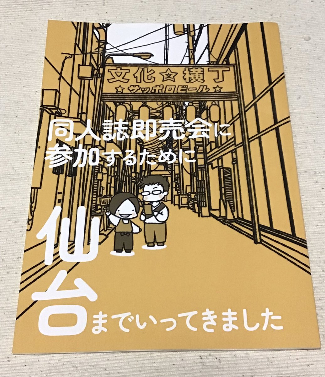 前日のコミティア144てふや食堂さんの新刊… あれ?よく見るコメがおるな?😂 だいぶスリムだけど!www