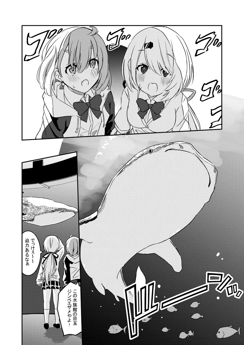 さくゆいが水族館に行く漫画⑦ 