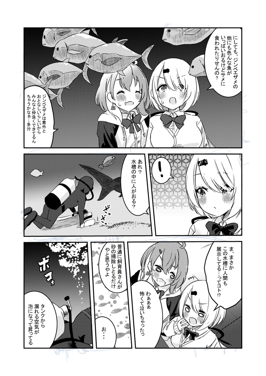 さくゆいが水族館に行く漫画⑦ 