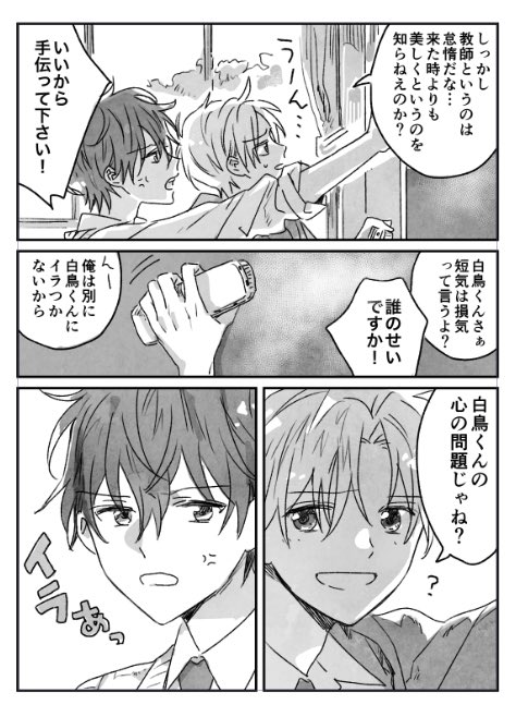 出席番号が前後の正反対の2人の話【再掲】 #漫画が読めるハッシュタグ #創作BL (1/5)