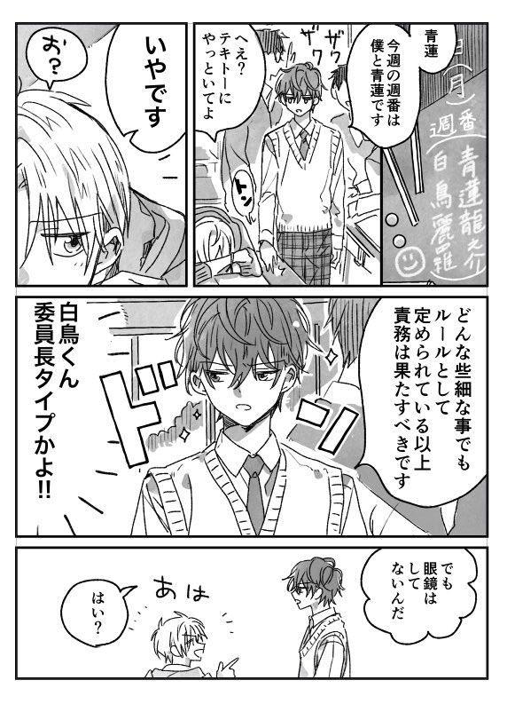 出席番号が前後の正反対の2人の話【再掲】 #漫画が読めるハッシュタグ #創作BL (1/5)
