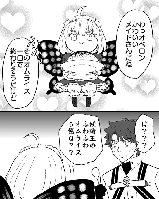 借金を返したいオベロン(メイドの日)