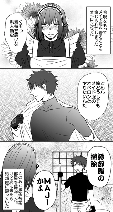 こちらは去年のメイドの日再放送(ぐだオベ)