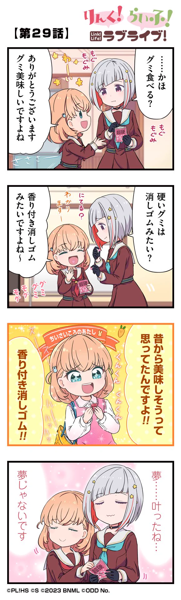 ラブライブ！蓮ノ空女学院スクールアイドルクラブ on X: 