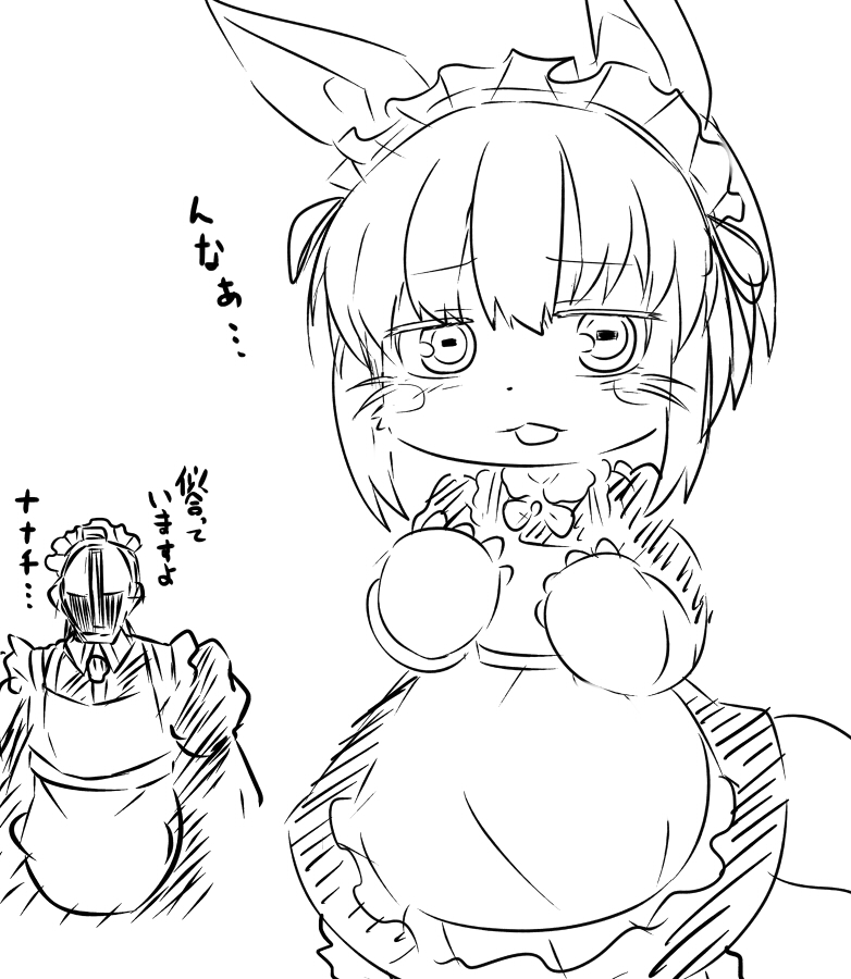 メイド