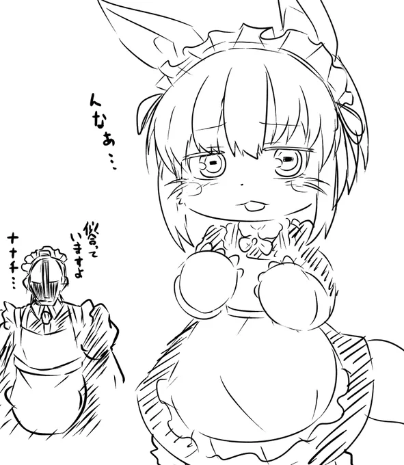 メイド