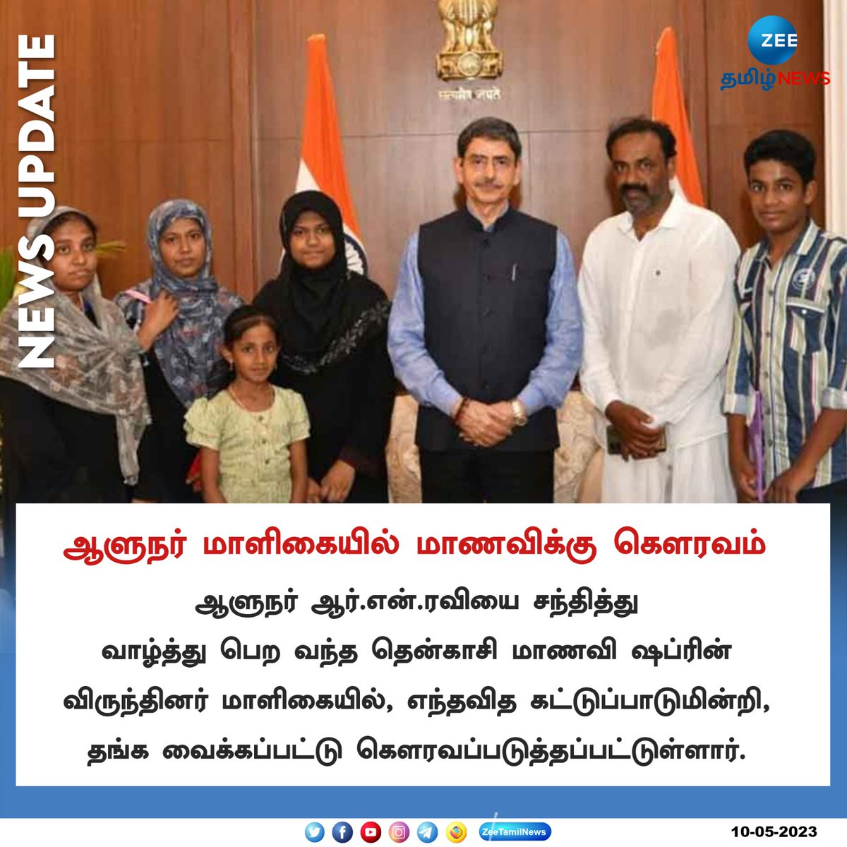 Nousa_journo's tweet image. #Biomaths குரூப்பில் மாநிலத்தில் முதல் இடமும் முழு மதிப்பெண் அடிப்படையில் மாநிலத்தில் மூன்றாம் இடம்பெற்ற #ஷப்ரீன்இமானா  

#ஆளுனர்ரவி அவர்களின் அழைப்பின் பேரில் ராஜ்பவனில் எந்தவித கட்டுபாடுமின்றி ஆளுனர் மாளிகையில் தங்க வைத்து கெளரவப்படுத்தியுள்ளனர்
@rajbhavan_tn @kalilulla_it