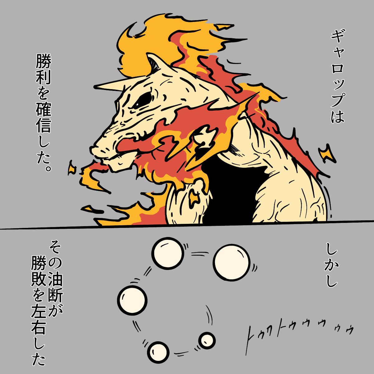 modorebarrierd's tweet photo. 【連載】バリヤードが全ポケモンと戦う　ギャロップ(2/3) https://t.co/7CyygY7T5S