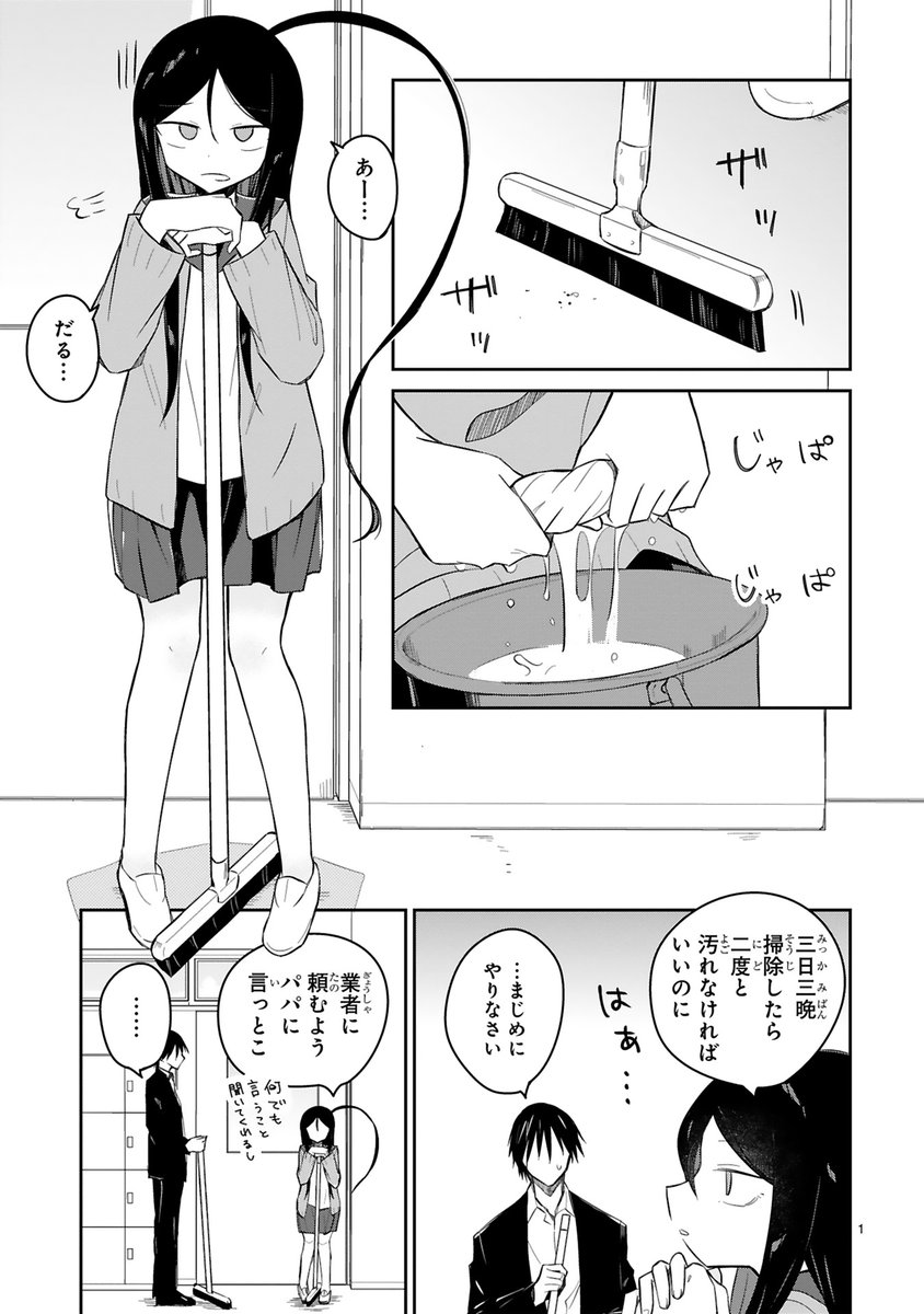 ざこ先生17話公開されました。続き→https://comic-meteor.jp/zakosensei/