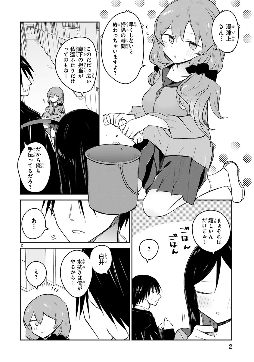 ざこ先生17話公開されました。続き→https://comic-meteor.jp/zakosensei/