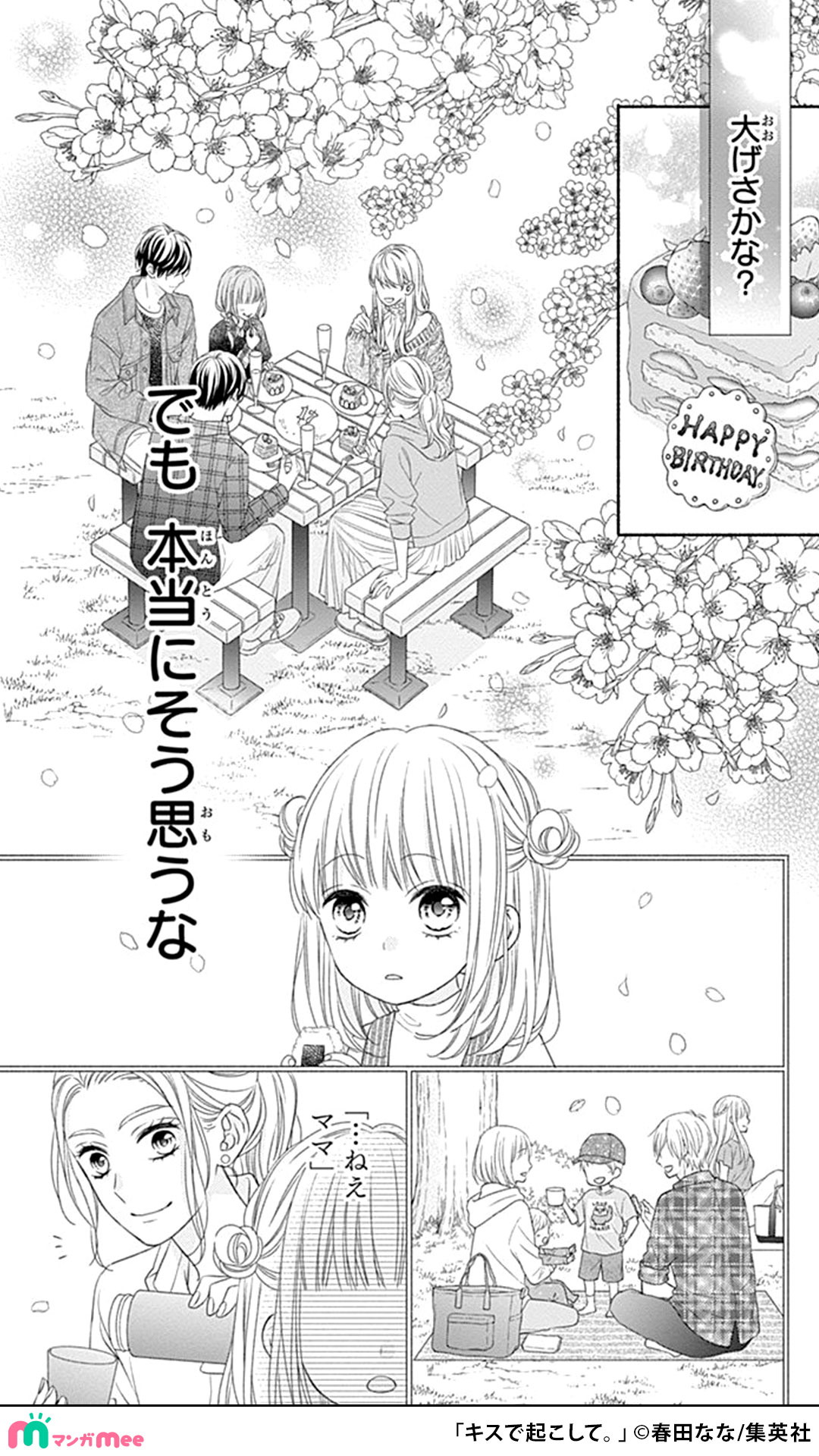 春田なな on Twitter