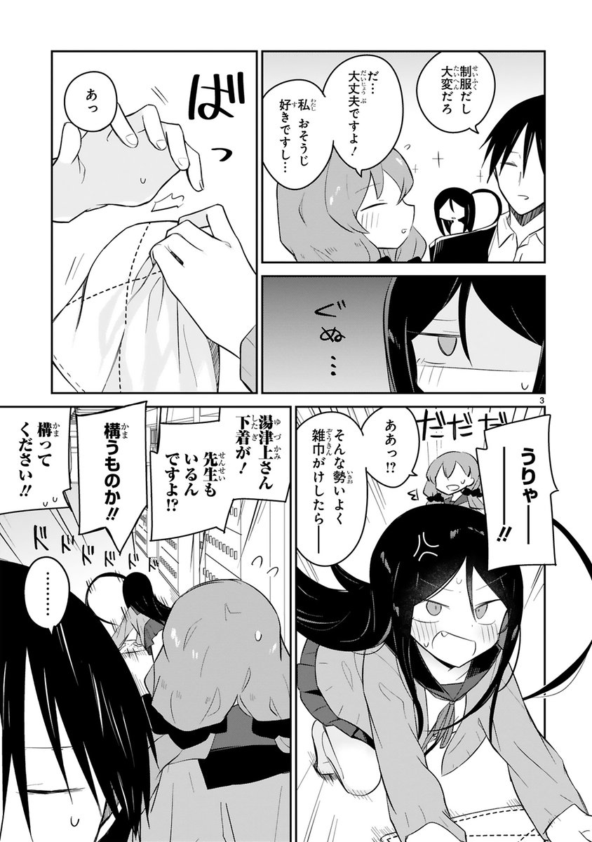 ざこ先生17話公開されました。続き→https://comic-meteor.jp/zakosensei/