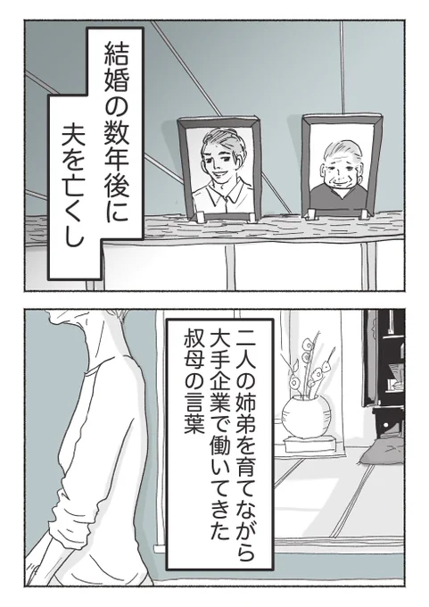 【叔母の言葉】

GW明け、水曜日まで本当におつかれさまです><
落ち込んでいる人に、こちらの漫画を再掲します。

#漫画が読めるハッシュタグ 
