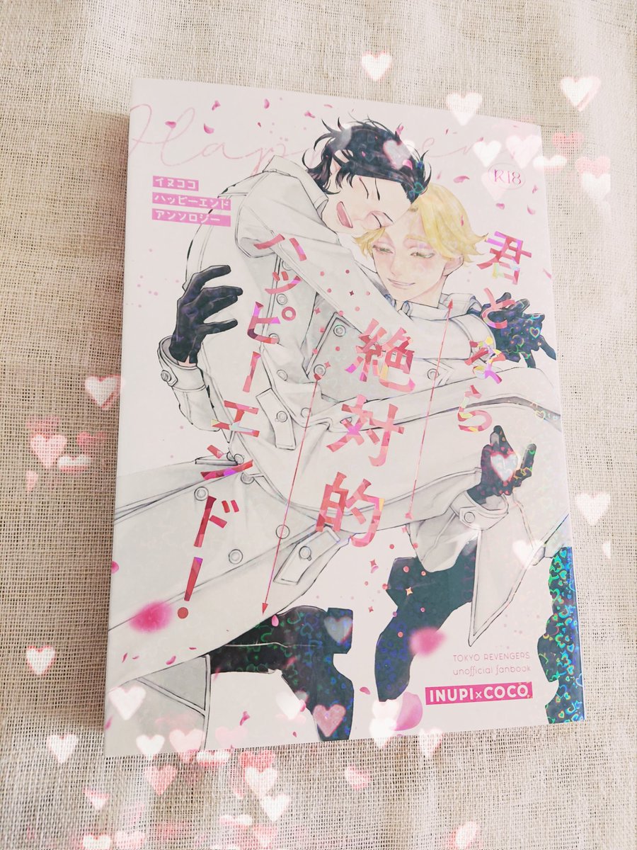 hokamagu's tweet photo. 届いた～😂💕ハピエン大好きなので拝読するの楽しみすぎる✨
このキラキラで素敵な御本が手の中に……😭
#イヌココハピエンアンソロ https://t.co/PRTyV2S7oH
