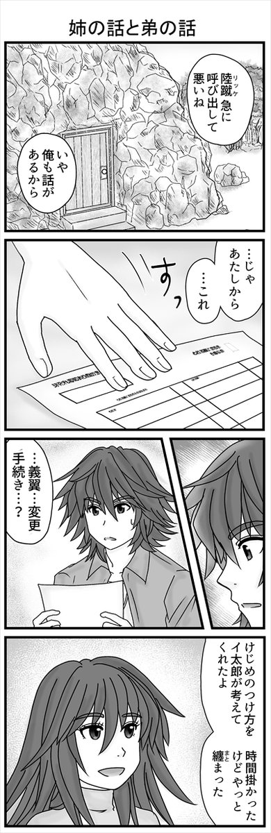 リッケの二つの血に迷う進路のお話続き サナは姉として、親代わりとして、大切な弟の為に大切な事を伝えました。 (1/3)