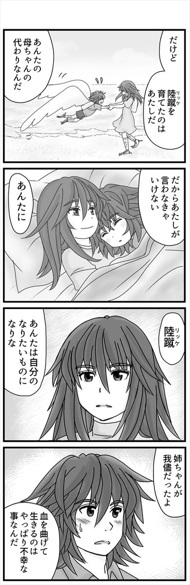リッケの二つの血に迷う進路のお話続き サナは姉として、親代わりとして、大切な弟の為に大切な事を伝えました。 (1/3)