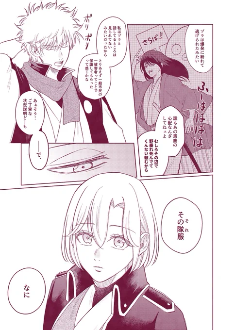 事件巻き込まれ型夢主に振り回される片恋拗らせgntkくんの話(2/3)
