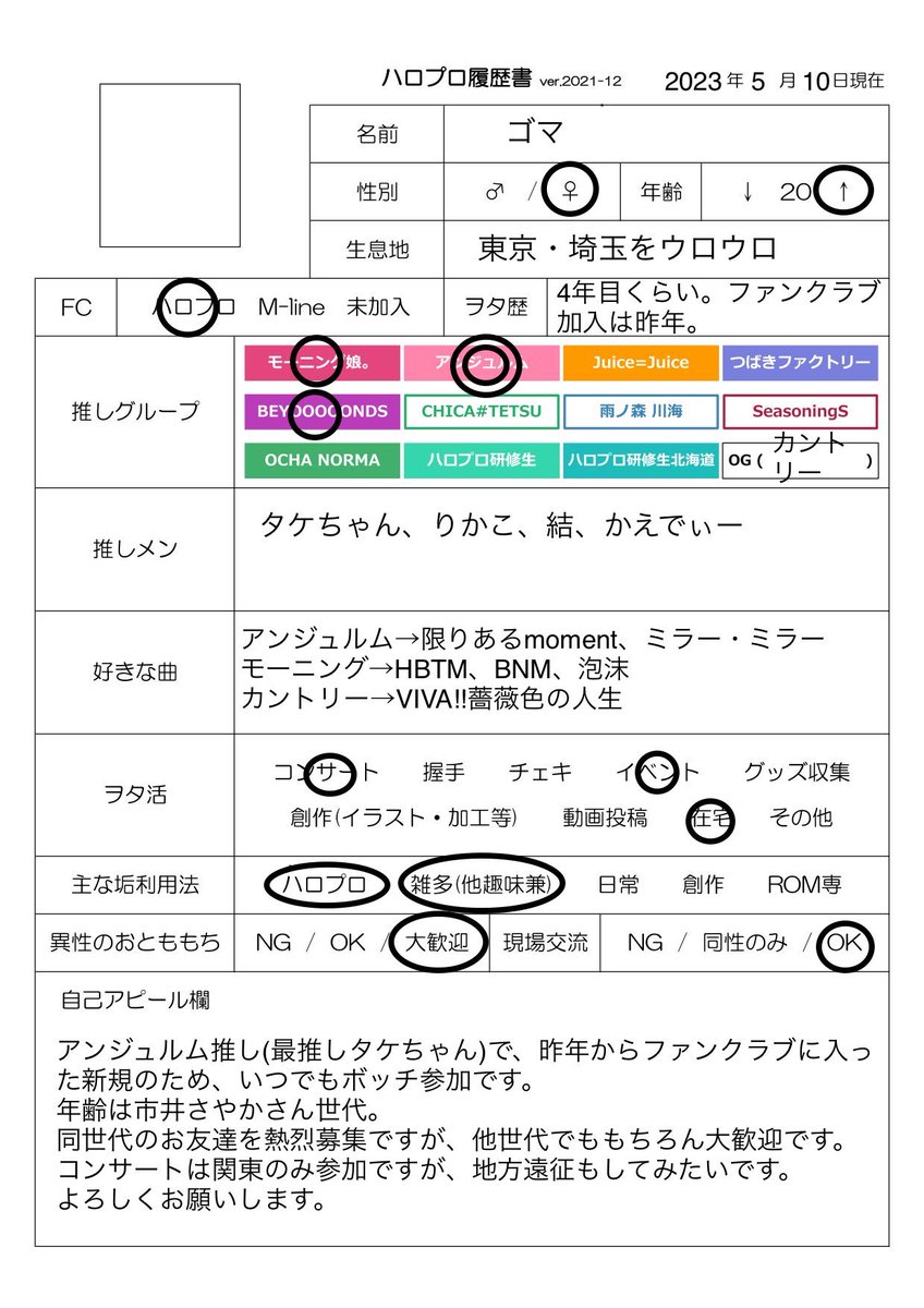 ハロプロ履歴書作ってみました。
モーニング娘きっかけでアンジュルムを知ってアンジュルム推しになりました。
#ハロプロ履歴書