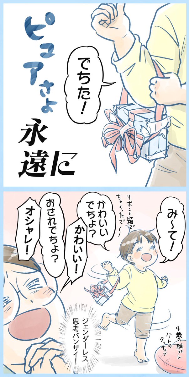 4歳も激烈かわいい #育児漫画 #6さい差兄弟日記