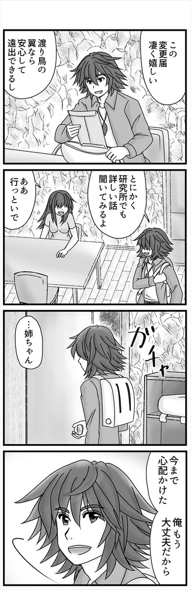 (3/3) 互いの気持ちを打ち明け、親子に近かった二人は姉と弟に戻れました。 続きます!