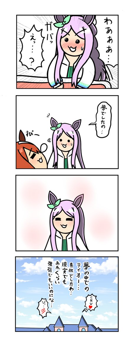 めじろーん⭐︎マックちゃんその154 #ウマ娘