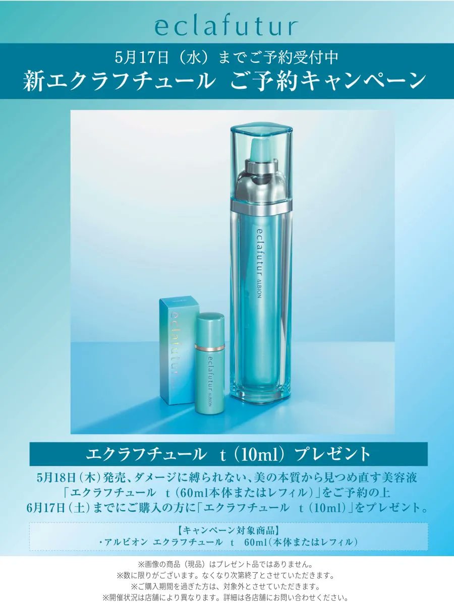 新品•未開封】アルビオン エクラフチュールt 60ml レフィル 新品・未