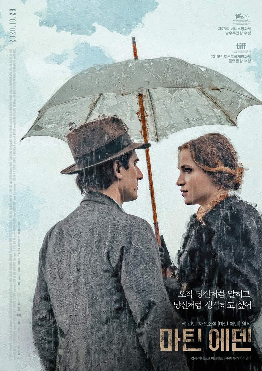 "내가 사랑하는 모든 것이 들어있는 영화" -The New York Times ​<마틴 에덴 𝕄𝕒𝕣𝕥𝕚𝕟 𝔼𝕕𝕖𝕟> 상영 일정 #영화공간주안 5월 11일(목) ~17일(수...