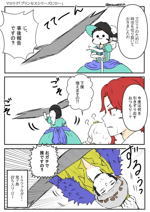 マロリク「プリンセスシリーズに🐯」  ※キャラ崩壊&ギャグ ※カッコイイ🐯も🦅もいない ※皆プリンセス