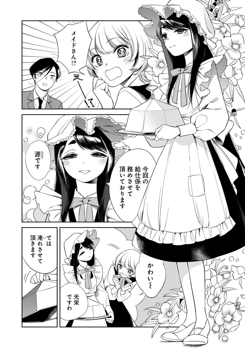 【5月15日発売】
『花園に幹が立つ』1巻(著・野澤佑季恵)

「男子入学者は、貴方ひとりです」

元・お嬢様校に入学した唯一の男子・遠野 幹(とおの みき)。
日々をひっそりとやり過ごしたい遠野は、無邪気できらびやかなご令嬢たちに翻弄されて--?
ときめきと異文化の学園生活、はじまりです! 