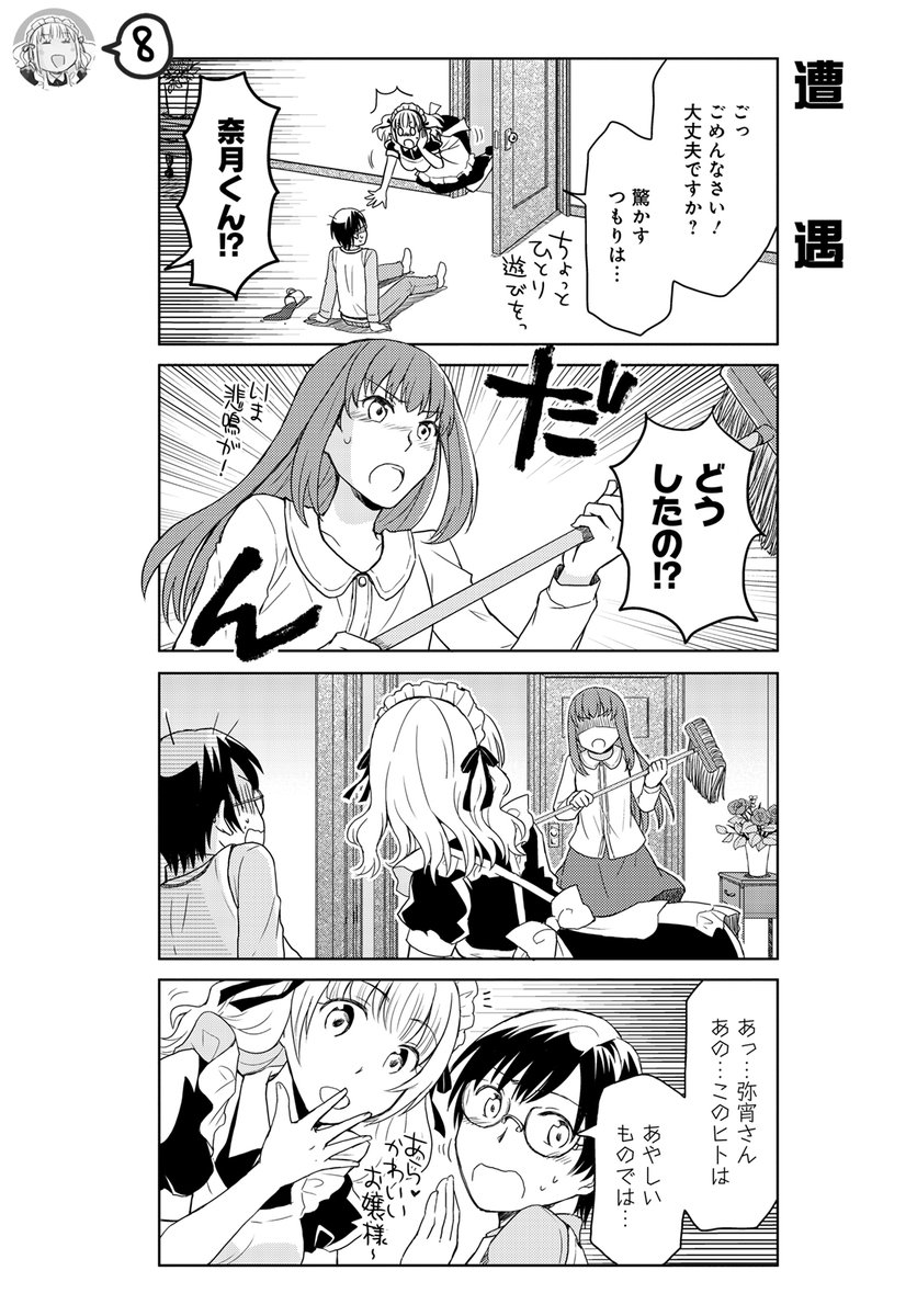 夜になるとあらわれるメイドさんのお話 (2/3) 