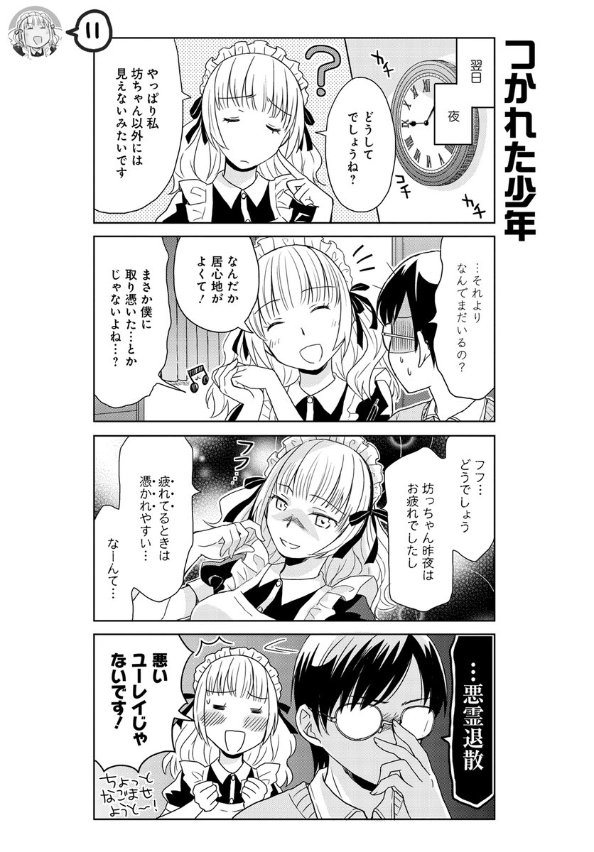 夜になるとあらわれるメイドさんのお話 (3/3) 